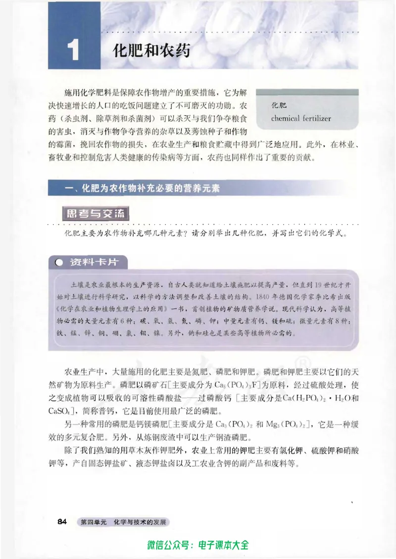 选修2《化学与技术》_高中三年全科资料_高中_高中电子教材_旧教材_高中化学（人教旧版）