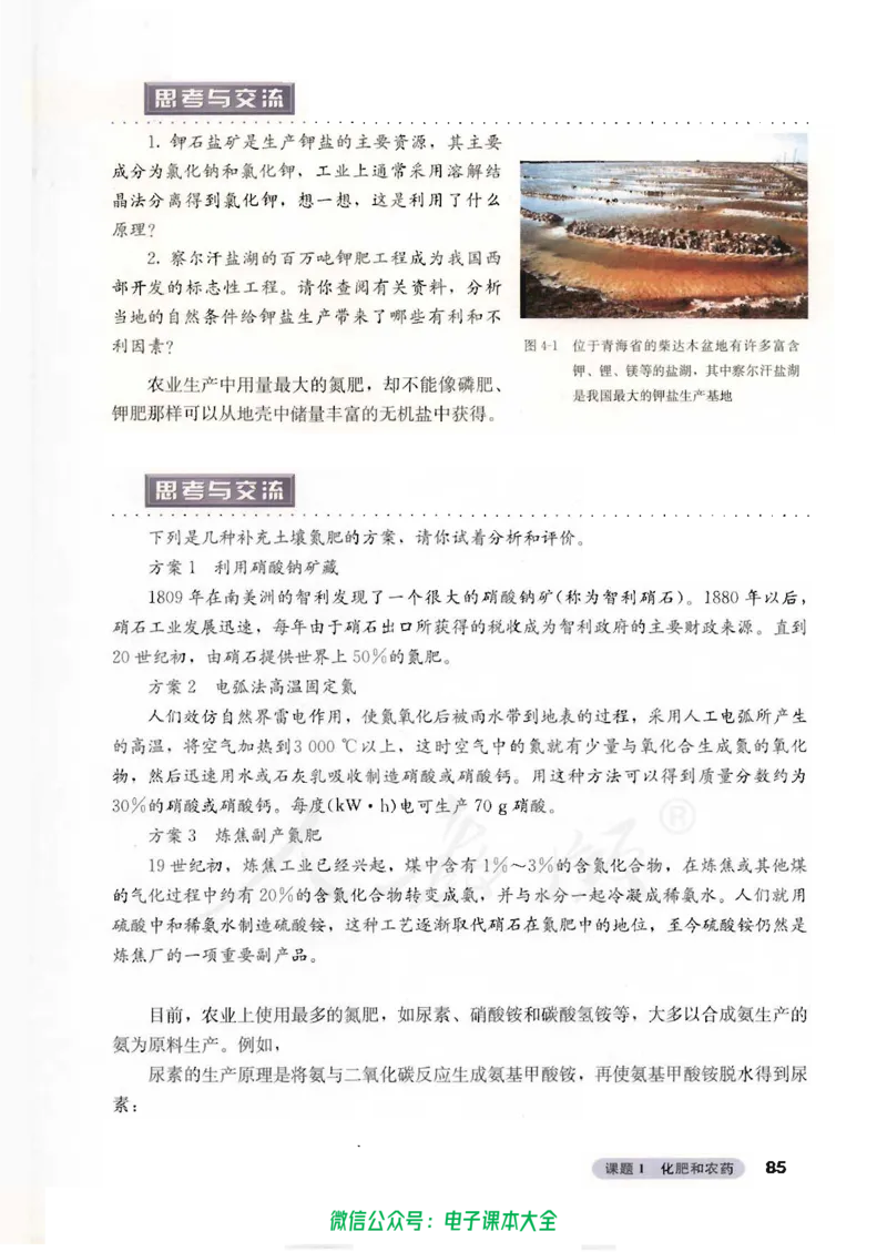 选修2《化学与技术》_高中三年全科资料_高中_高中电子教材_旧教材_高中化学（人教旧版）