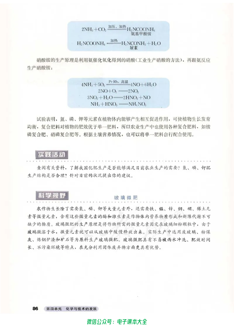 选修2《化学与技术》_高中三年全科资料_高中_高中电子教材_旧教材_高中化学（人教旧版）