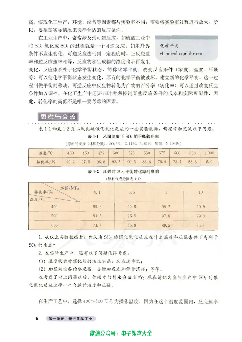 选修2《化学与技术》_高中三年全科资料_高中_高中电子教材_旧教材_高中化学（人教旧版）