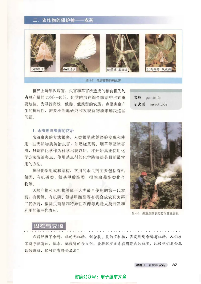 选修2《化学与技术》_高中三年全科资料_高中_高中电子教材_旧教材_高中化学（人教旧版）