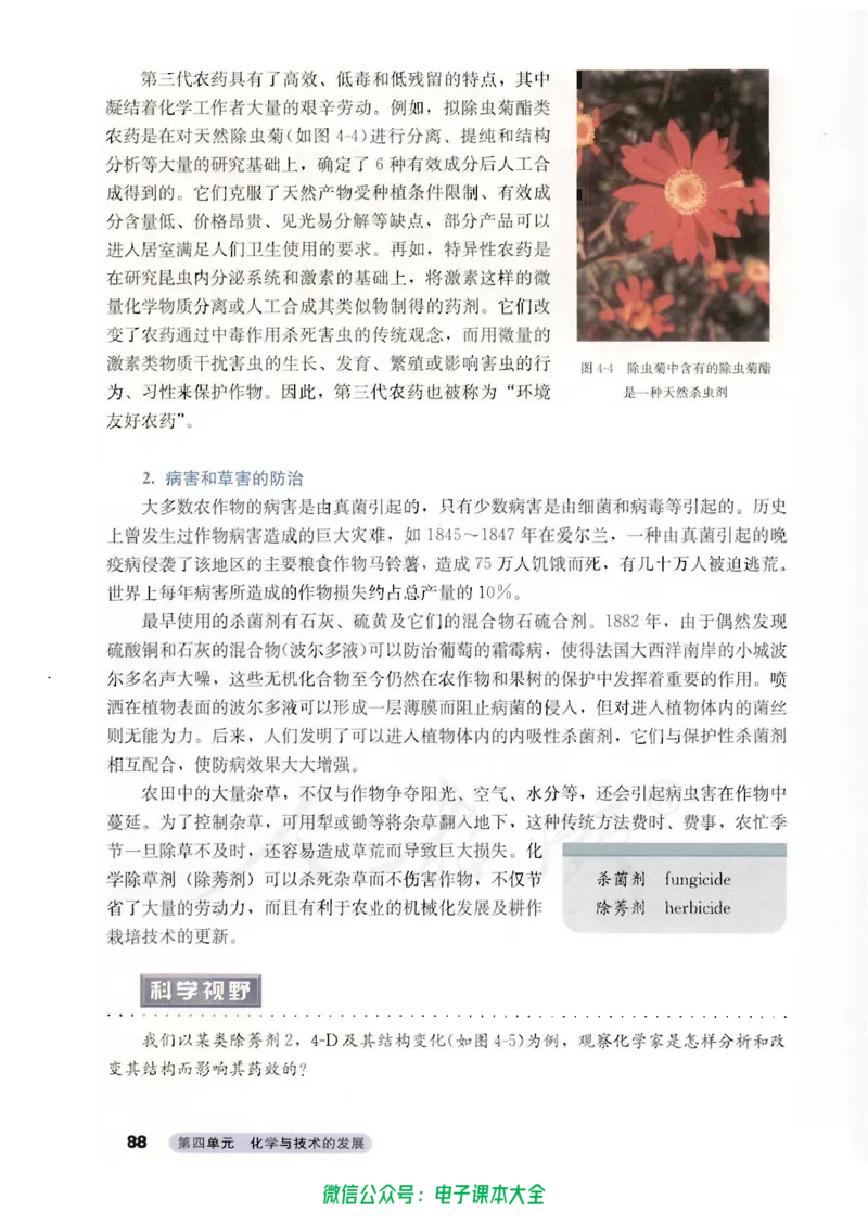 选修2《化学与技术》_高中三年全科资料_高中_高中电子教材_旧教材_高中化学（人教旧版）