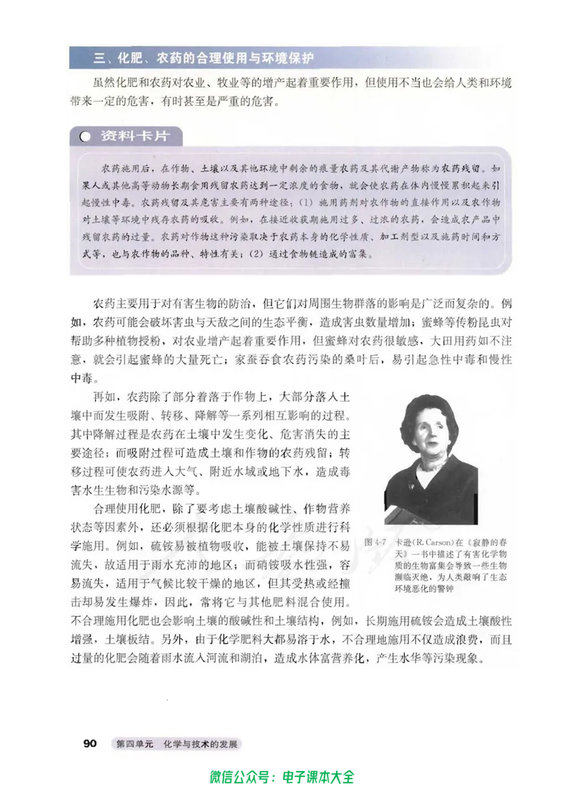 选修2《化学与技术》_高中三年全科资料_高中_高中电子教材_旧教材_高中化学（人教旧版）