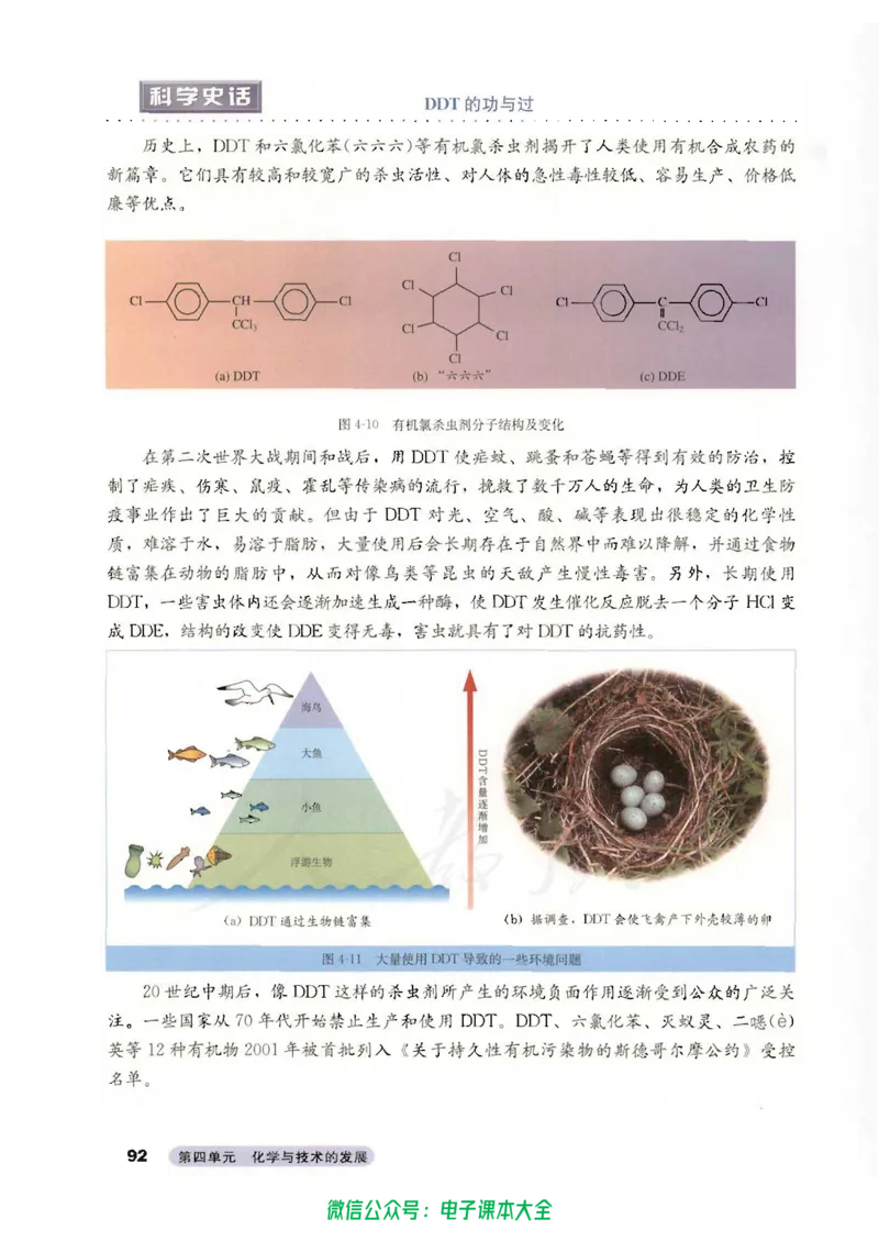 选修2《化学与技术》_高中三年全科资料_高中_高中电子教材_旧教材_高中化学（人教旧版）