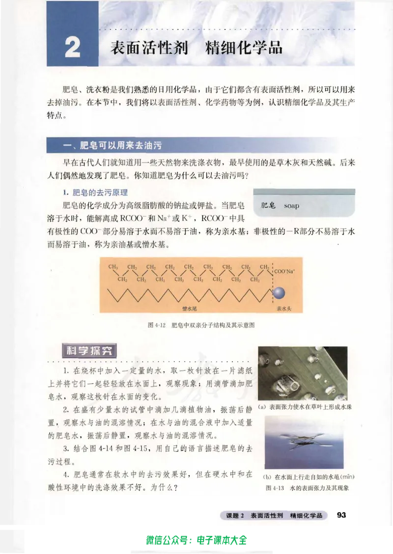 选修2《化学与技术》_高中三年全科资料_高中_高中电子教材_旧教材_高中化学（人教旧版）