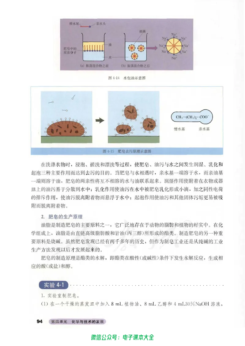 选修2《化学与技术》_高中三年全科资料_高中_高中电子教材_旧教材_高中化学（人教旧版）