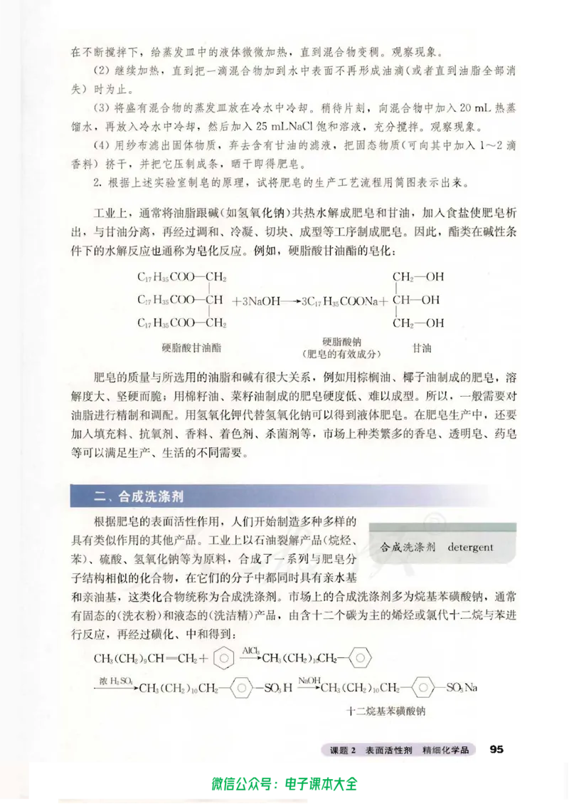 选修2《化学与技术》_高中三年全科资料_高中_高中电子教材_旧教材_高中化学（人教旧版）
