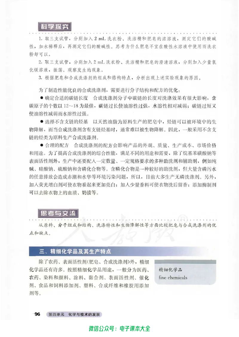 选修2《化学与技术》_高中三年全科资料_高中_高中电子教材_旧教材_高中化学（人教旧版）