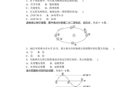 课后作业提升1_高中三年全科资料_高中_高中地理《课时作业》Word版(1)_人教版_地理&middot;选修性必修1&middot;自然地理基础&middot;RJ版（C-10）_地理&middot;选修性必修1&middot;自然地理基础&middot;RJ版（C-10）