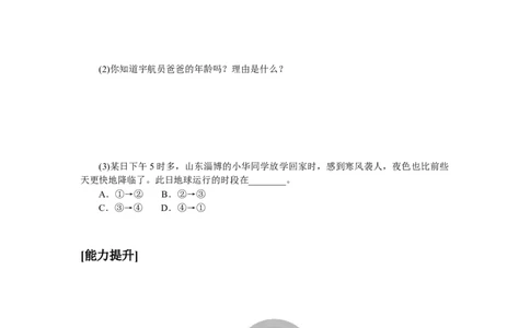 课后作业提升1_高中三年全科资料_高中_高中地理《课时作业》Word版(1)_人教版_地理&middot;选修性必修1&middot;自然地理基础&middot;RJ版（C-10）_地理&middot;选修性必修1&middot;自然地理基础&middot;RJ版（C-10）