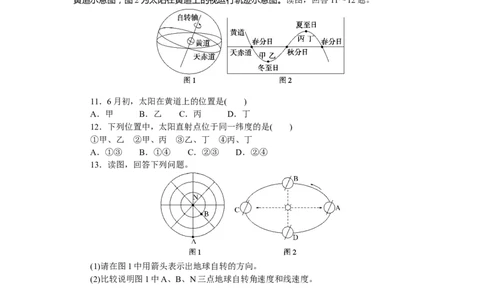 课后作业提升1_高中三年全科资料_高中_高中地理《课时作业》Word版(1)_人教版_地理&middot;选修性必修1&middot;自然地理基础&middot;RJ版（C-10）_地理&middot;选修性必修1&middot;自然地理基础&middot;RJ版（C-10）
