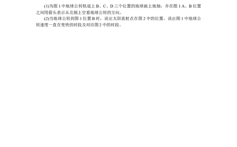 课后作业提升1_高中三年全科资料_高中_高中地理《课时作业》Word版(1)_人教版_地理&middot;选修性必修1&middot;自然地理基础&middot;RJ版（C-10）_地理&middot;选修性必修1&middot;自然地理基础&middot;RJ版（C-10）