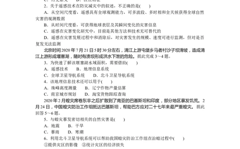 课时分层作业20_高中三年全科资料_高中_高中地理《课时作业》Word版(1)_人教版_地理&middot;必修第一册（人教版）_地理&middot;必修第一册（人教版）_课时作业（word）