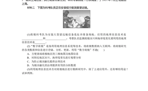 课时分层作业20_高中三年全科资料_高中_高中地理《课时作业》Word版(1)_人教版_地理&middot;必修第一册（人教版）_地理&middot;必修第一册（人教版）_课时作业（word）