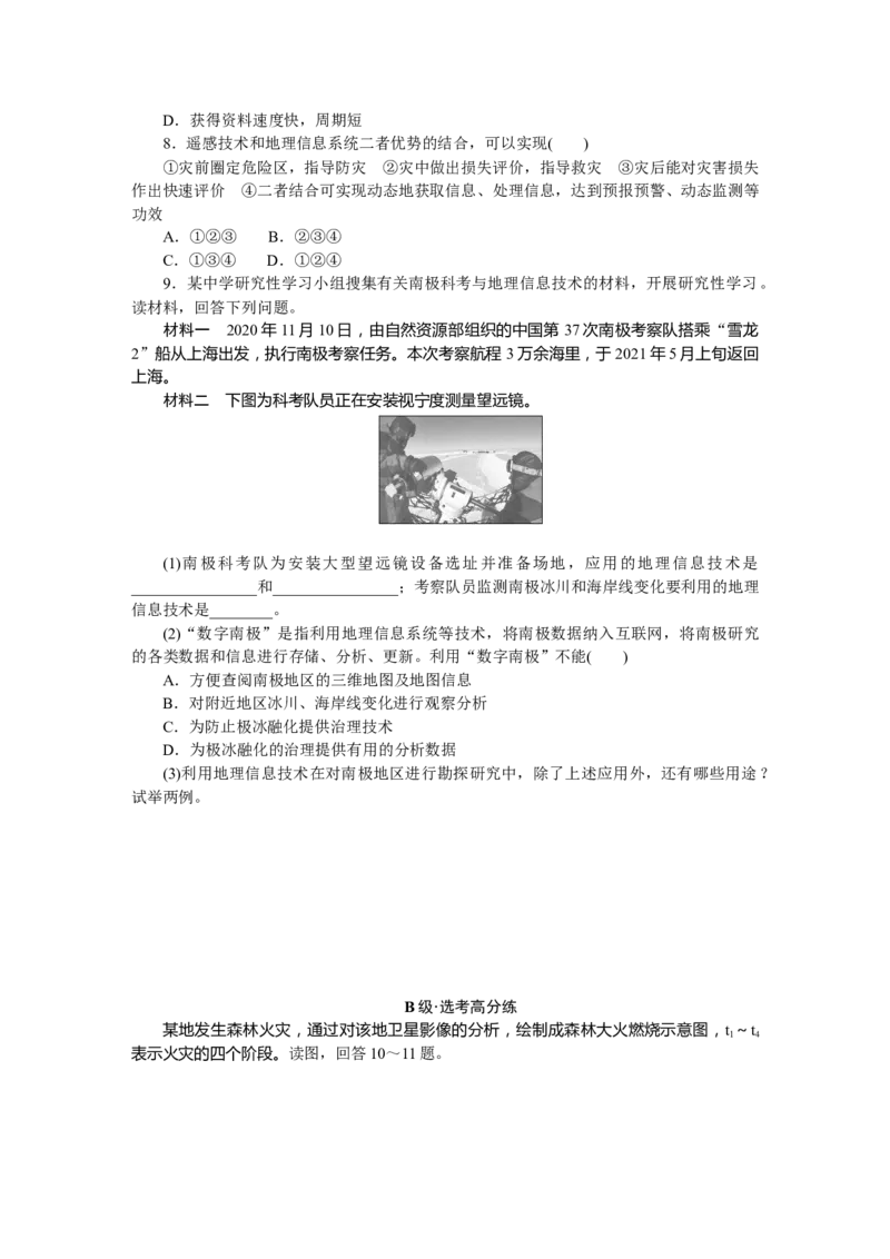 课时分层作业20_高中三年全科资料_高中_高中地理《课时作业》Word版(1)_人教版_地理&middot;必修第一册（人教版）_地理&middot;必修第一册（人教版）_课时作业（word）