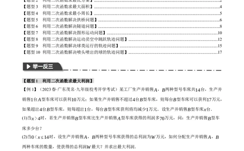 专题22.5实际问题与二次函数（十大题型）（举一反三）（人教版）（学生版）_人教版数学九年级上册_版本二_九年级数学上册（人教版）_母题专项-U66_2024版
