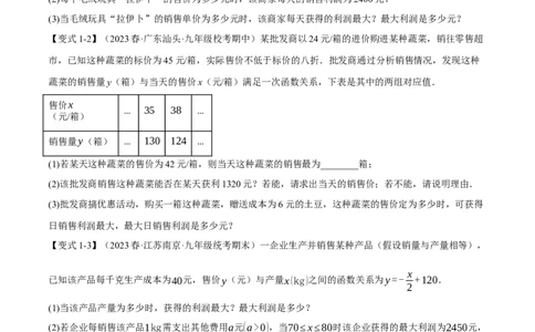 专题22.5实际问题与二次函数（十大题型）（举一反三）（人教版）（学生版）_人教版数学九年级上册_版本二_九年级数学上册（人教版）_母题专项-U66_2024版