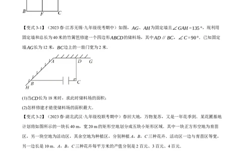 专题22.5实际问题与二次函数（十大题型）（举一反三）（人教版）（学生版）_人教版数学九年级上册_版本二_九年级数学上册（人教版）_母题专项-U66_2024版