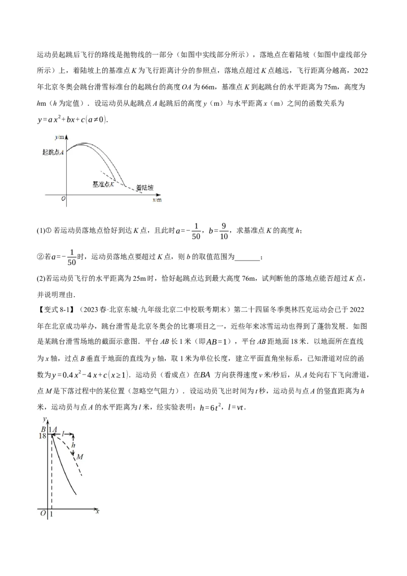 专题22.5实际问题与二次函数（十大题型）（举一反三）（人教版）（学生版）_人教版数学九年级上册_版本二_九年级数学上册（人教版）_母题专项-U66_2024版