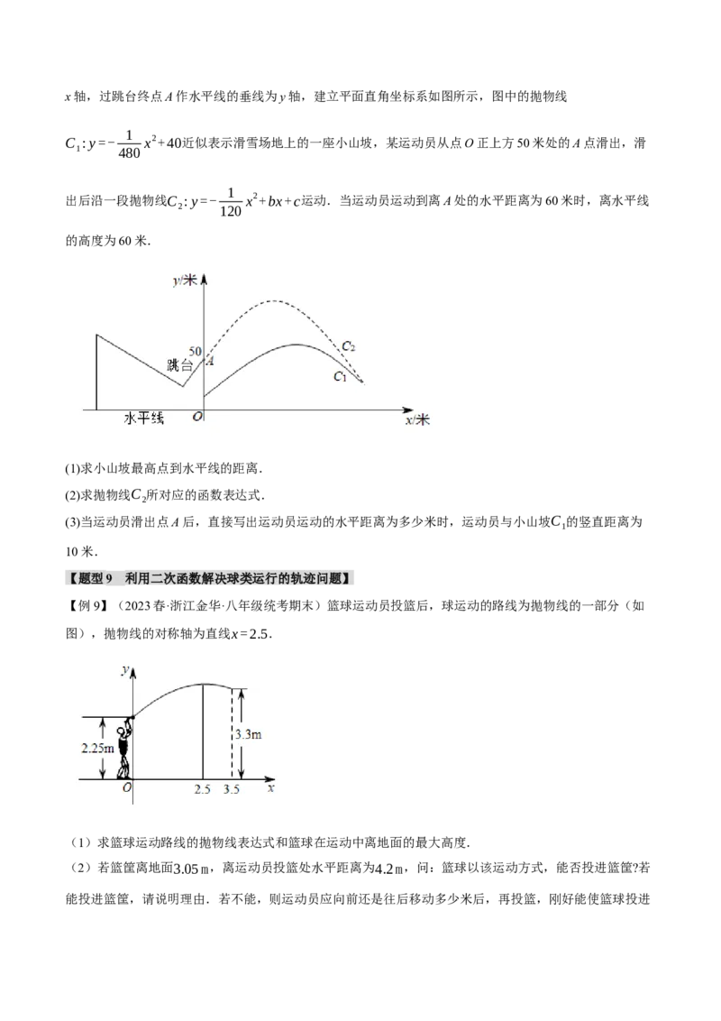 专题22.5实际问题与二次函数（十大题型）（举一反三）（人教版）（学生版）_人教版数学九年级上册_版本二_九年级数学上册（人教版）_母题专项-U66_2024版