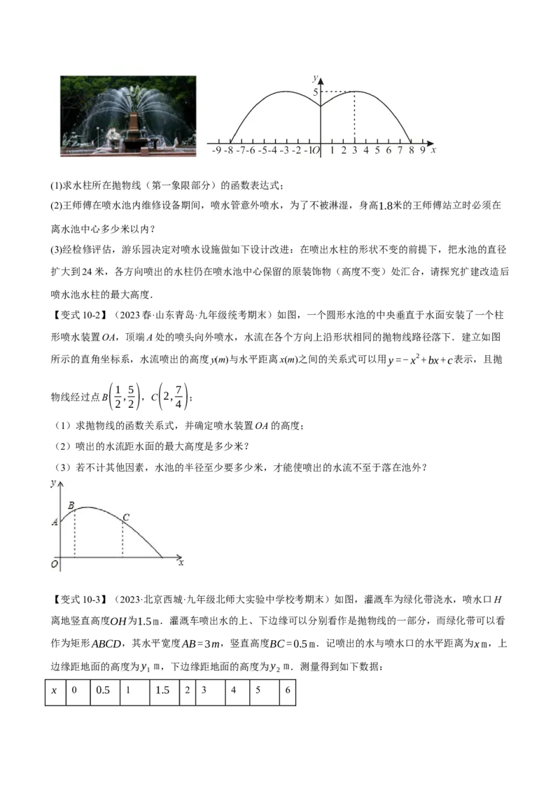 专题22.5实际问题与二次函数（十大题型）（举一反三）（人教版）（学生版）_人教版数学九年级上册_版本二_九年级数学上册（人教版）_母题专项-U66_2024版