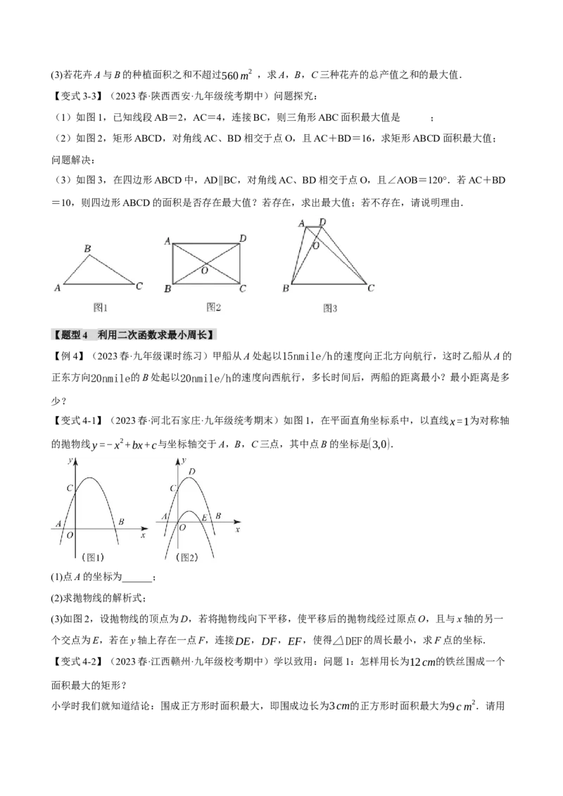 专题22.5实际问题与二次函数（十大题型）（举一反三）（人教版）（学生版）_人教版数学九年级上册_版本二_九年级数学上册（人教版）_母题专项-U66_2024版