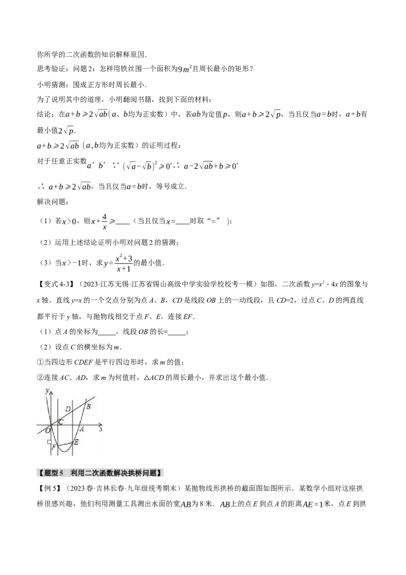 专题22.5实际问题与二次函数（十大题型）（举一反三）（人教版）（学生版）_人教版数学九年级上册_版本二_九年级数学上册（人教版）_母题专项-U66_2024版