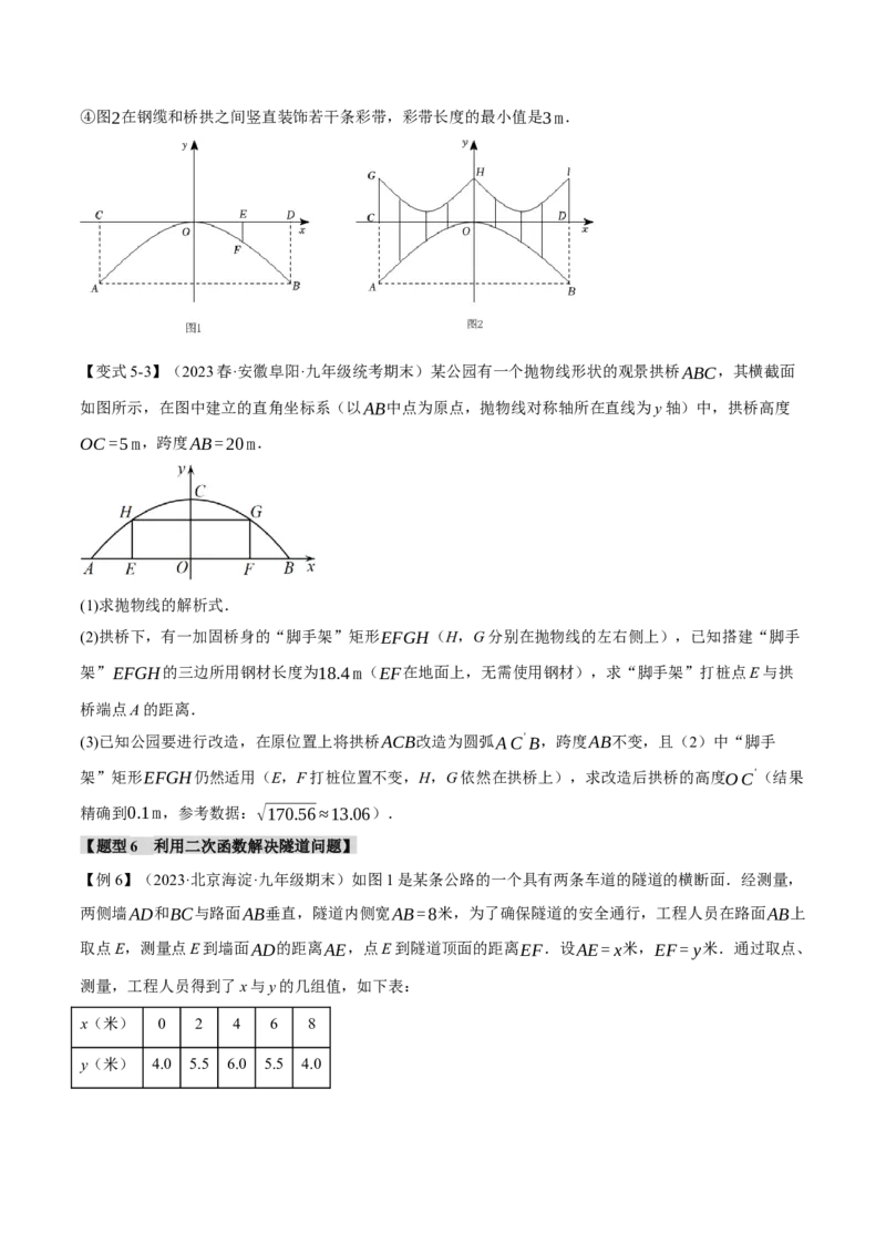 专题22.5实际问题与二次函数（十大题型）（举一反三）（人教版）（学生版）_人教版数学九年级上册_版本二_九年级数学上册（人教版）_母题专项-U66_2024版