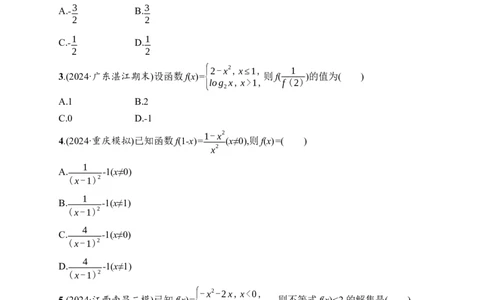 课时规范练6　函数的概念及其表示_高中三年全科资料_高中_高中1_2026版《优化设计》新高考版一轮（生物+数学）_2026年高考数学一轮（优化设计新高考版）_课后习题Word