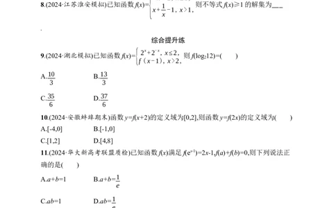 课时规范练6　函数的概念及其表示_高中三年全科资料_高中_高中1_2026版《优化设计》新高考版一轮（生物+数学）_2026年高考数学一轮（优化设计新高考版）_课后习题Word