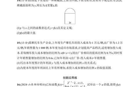 课时规范练6　函数的概念及其表示_高中三年全科资料_高中_高中1_2026版《优化设计》新高考版一轮（生物+数学）_2026年高考数学一轮（优化设计新高考版）_课后习题Word