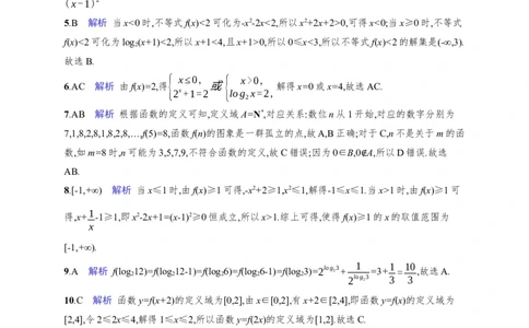 课时规范练6　函数的概念及其表示_高中三年全科资料_高中_高中1_2026版《优化设计》新高考版一轮（生物+数学）_2026年高考数学一轮（优化设计新高考版）_课后习题Word