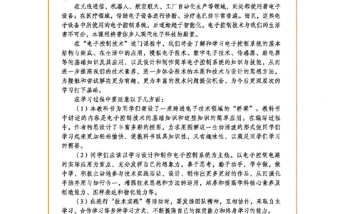 选择性必修1电子控制技术_高中三年全科资料_高中_高中电子教材_高中通用技术_地质版