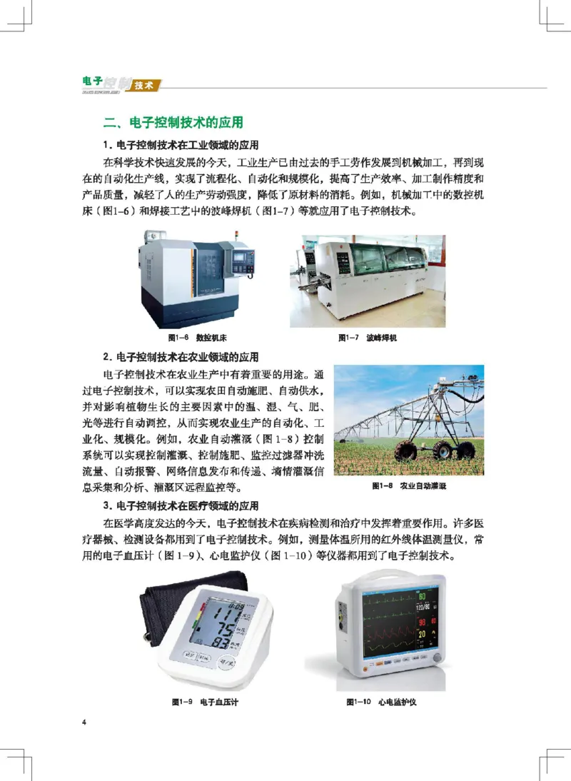 选择性必修1电子控制技术_高中三年全科资料_高中_高中电子教材_高中通用技术_地质版