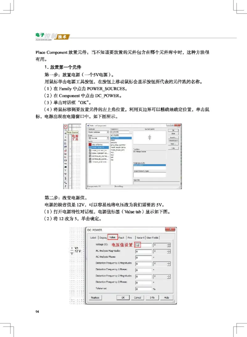 选择性必修1电子控制技术_高中三年全科资料_高中_高中电子教材_高中通用技术_地质版