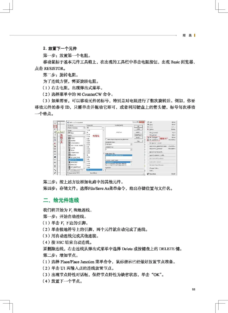 选择性必修1电子控制技术_高中三年全科资料_高中_高中电子教材_高中通用技术_地质版