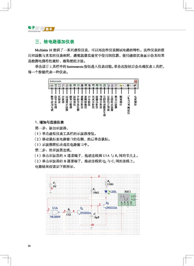 选择性必修1电子控制技术_高中三年全科资料_高中_高中电子教材_高中通用技术_地质版