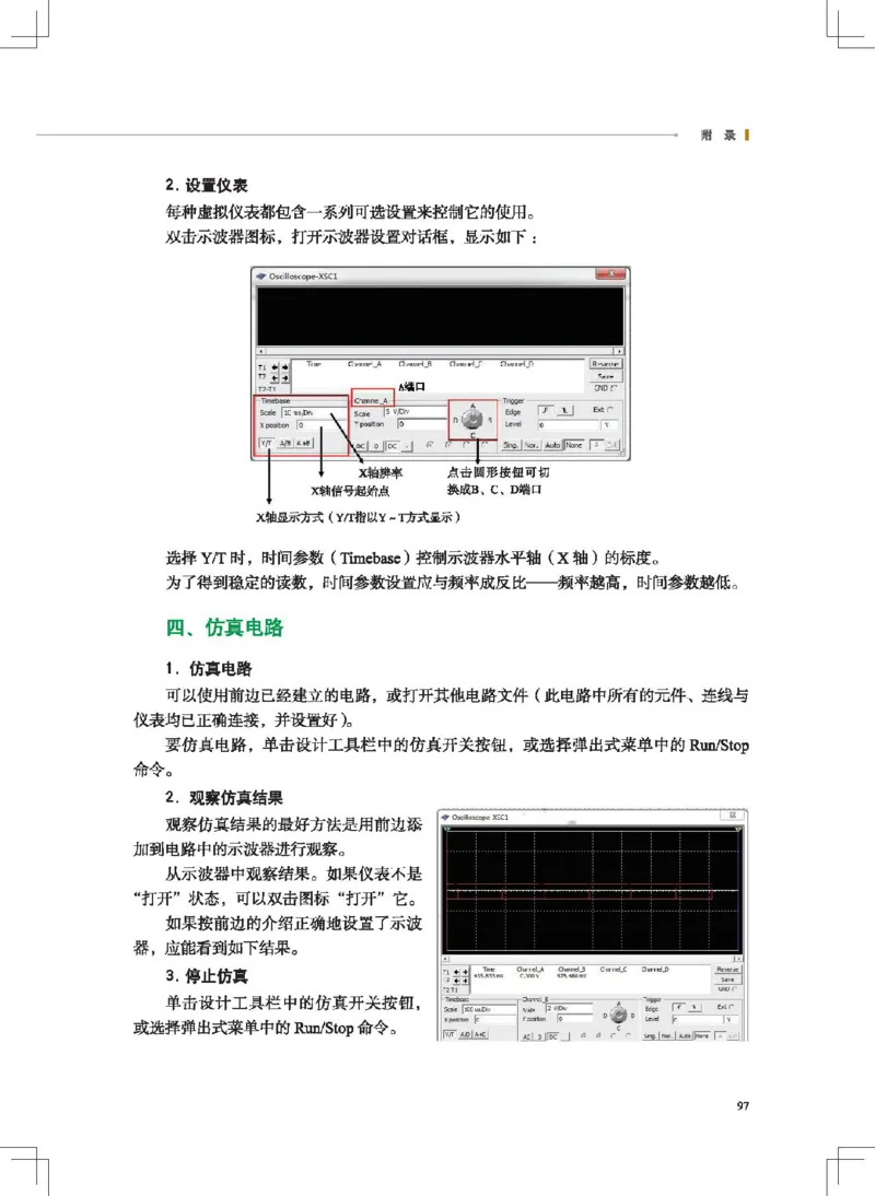 选择性必修1电子控制技术_高中三年全科资料_高中_高中电子教材_高中通用技术_地质版