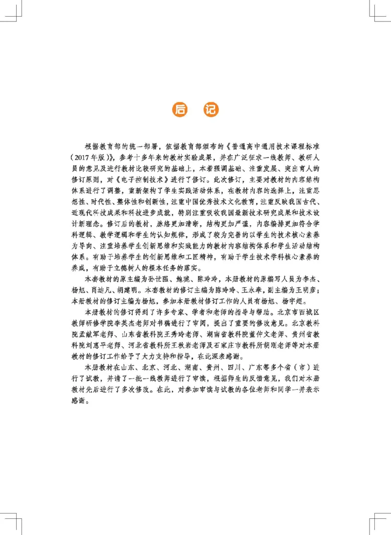 选择性必修1电子控制技术_高中三年全科资料_高中_高中电子教材_高中通用技术_地质版