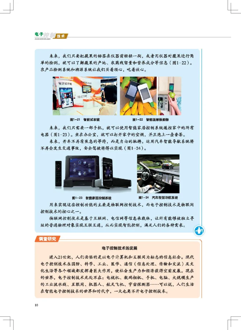 选择性必修1电子控制技术_高中三年全科资料_高中_高中电子教材_高中通用技术_地质版