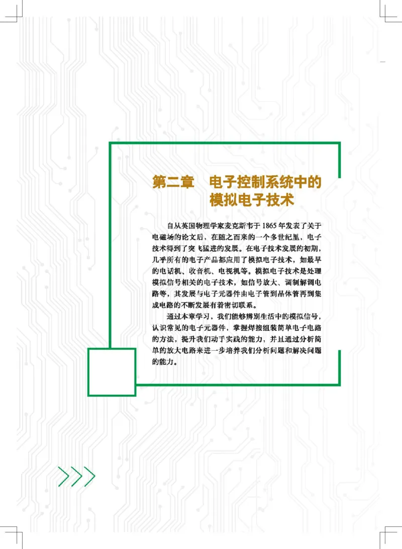 选择性必修1电子控制技术_高中三年全科资料_高中_高中电子教材_高中通用技术_地质版
