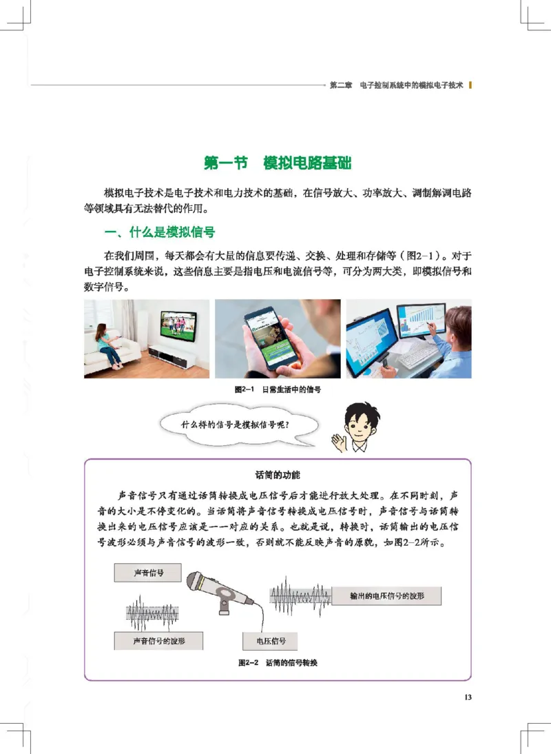 选择性必修1电子控制技术_高中三年全科资料_高中_高中电子教材_高中通用技术_地质版
