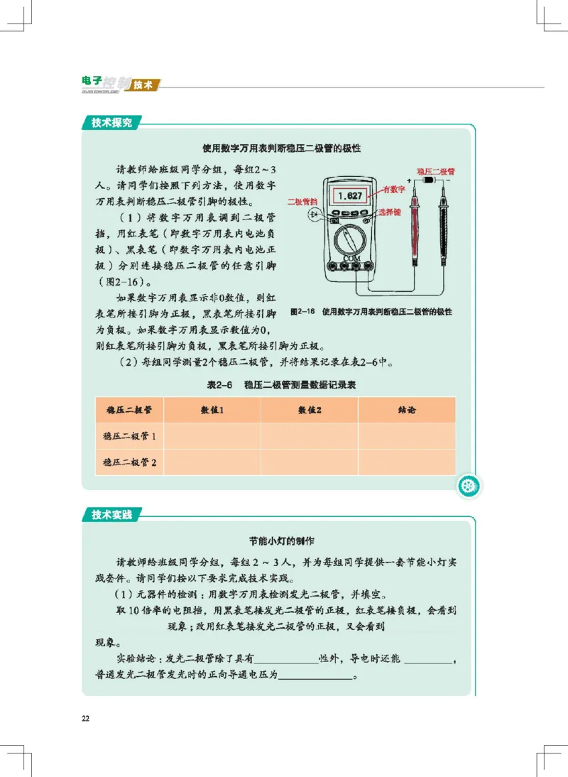 选择性必修1电子控制技术_高中三年全科资料_高中_高中电子教材_高中通用技术_地质版