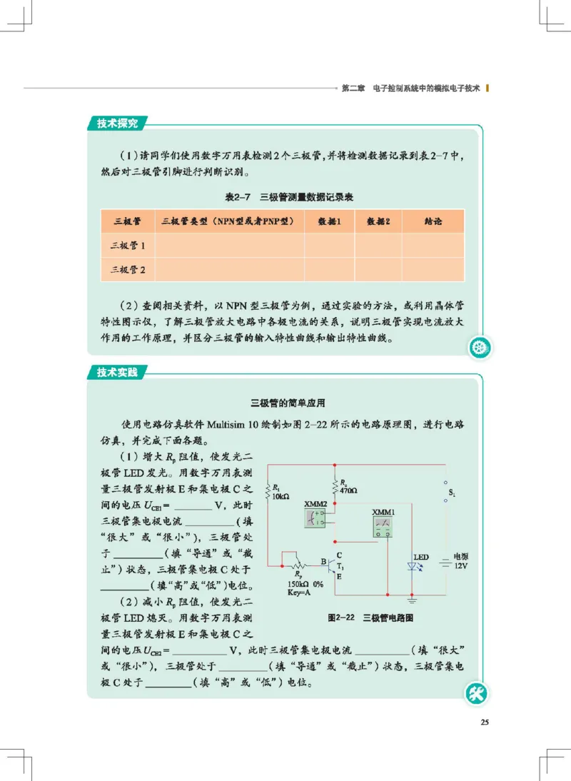选择性必修1电子控制技术_高中三年全科资料_高中_高中电子教材_高中通用技术_地质版