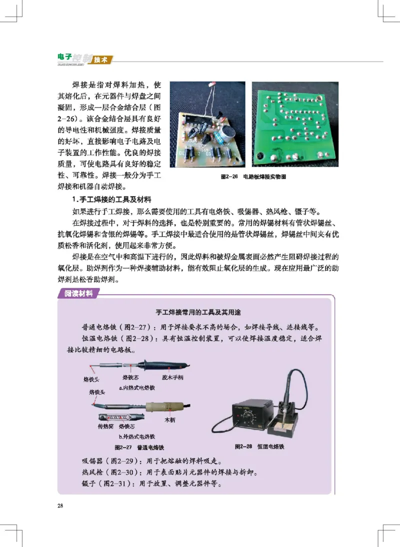 选择性必修1电子控制技术_高中三年全科资料_高中_高中电子教材_高中通用技术_地质版