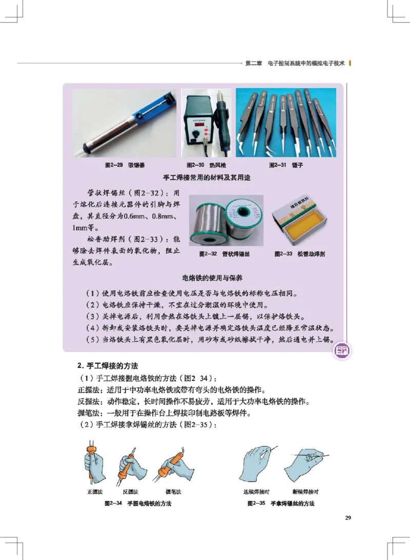 选择性必修1电子控制技术_高中三年全科资料_高中_高中电子教材_高中通用技术_地质版