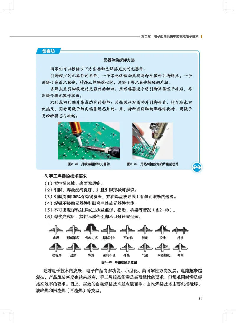 选择性必修1电子控制技术_高中三年全科资料_高中_高中电子教材_高中通用技术_地质版
