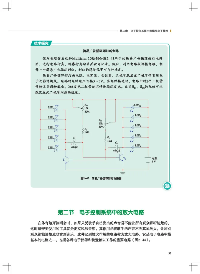 选择性必修1电子控制技术_高中三年全科资料_高中_高中电子教材_高中通用技术_地质版
