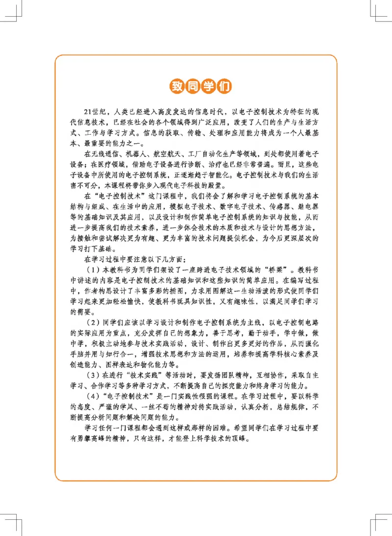 选择性必修1电子控制技术_高中三年全科资料_高中_高中电子教材_高中通用技术_地质版