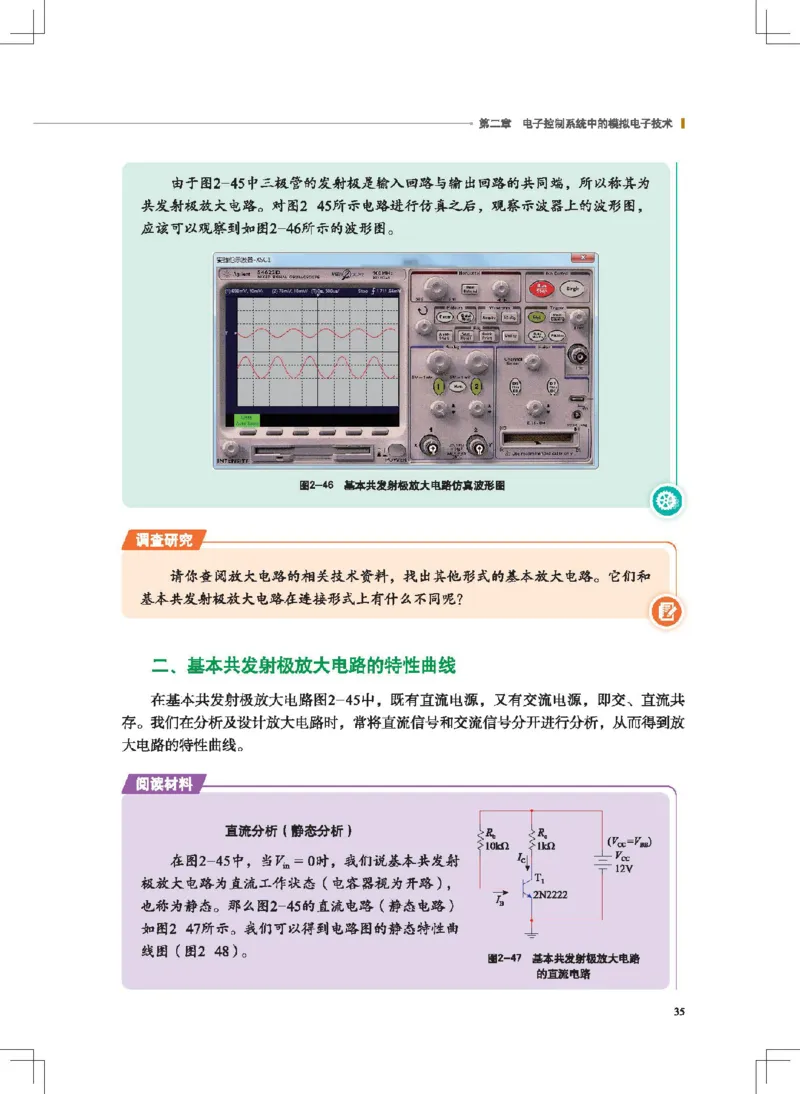 选择性必修1电子控制技术_高中三年全科资料_高中_高中电子教材_高中通用技术_地质版